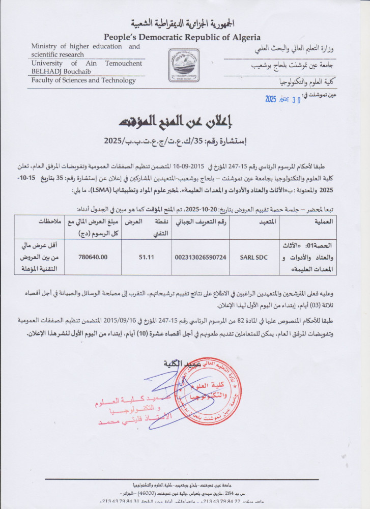 إعلان عن المنح المؤقت لإستشارة رقم 35